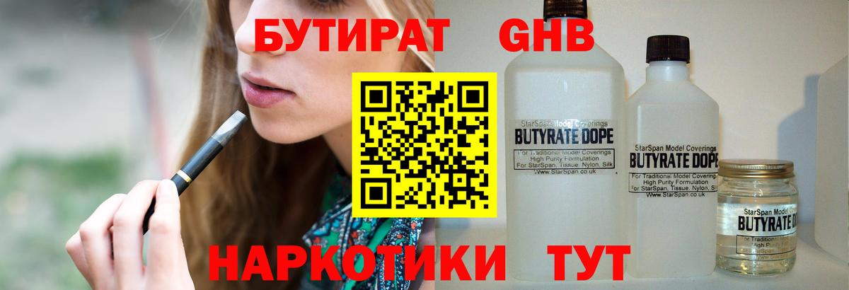 БУТИРАТ BDO 33%  Вход с VPN  Гай 