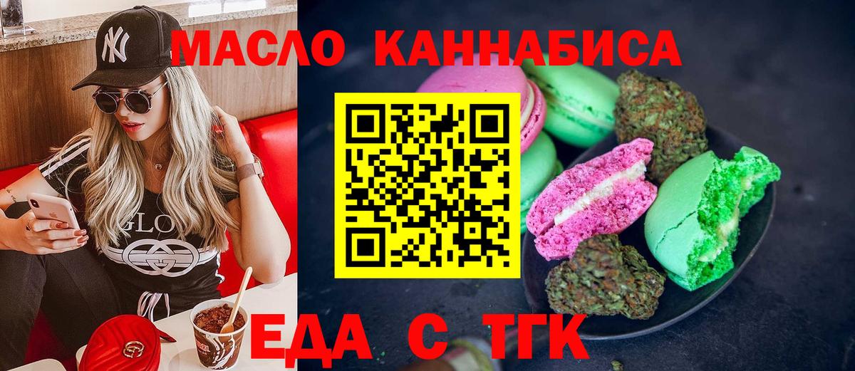 Еда ТГК конопля Гай