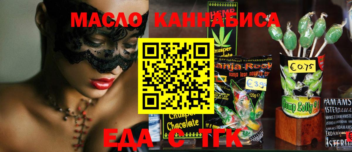 Гай  Еда ТГК конопля  Вход с VPN 