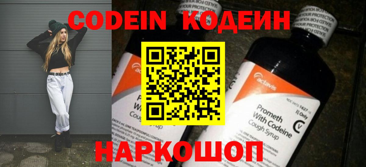 Кодеиновый сироп Lean Purple Drank Гай