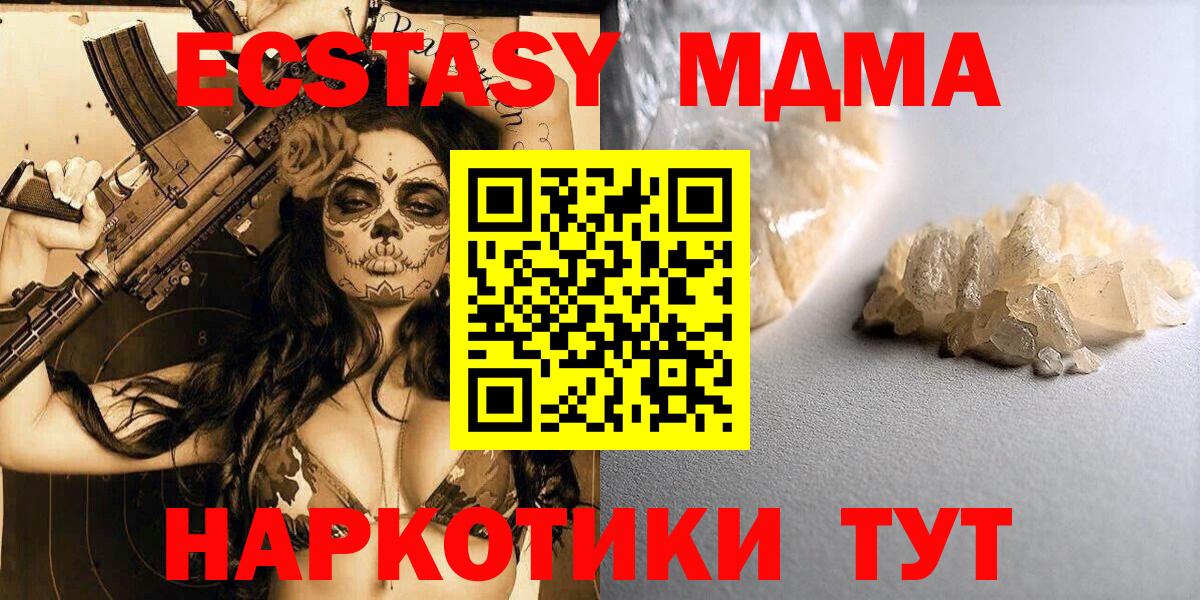 МДМА VHQ  МДМА Molly  MDMA  Гай  Вход с VPN 