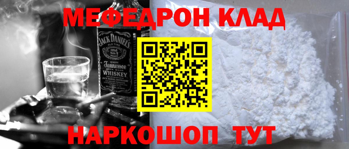 Мефедрон кристаллы Гай